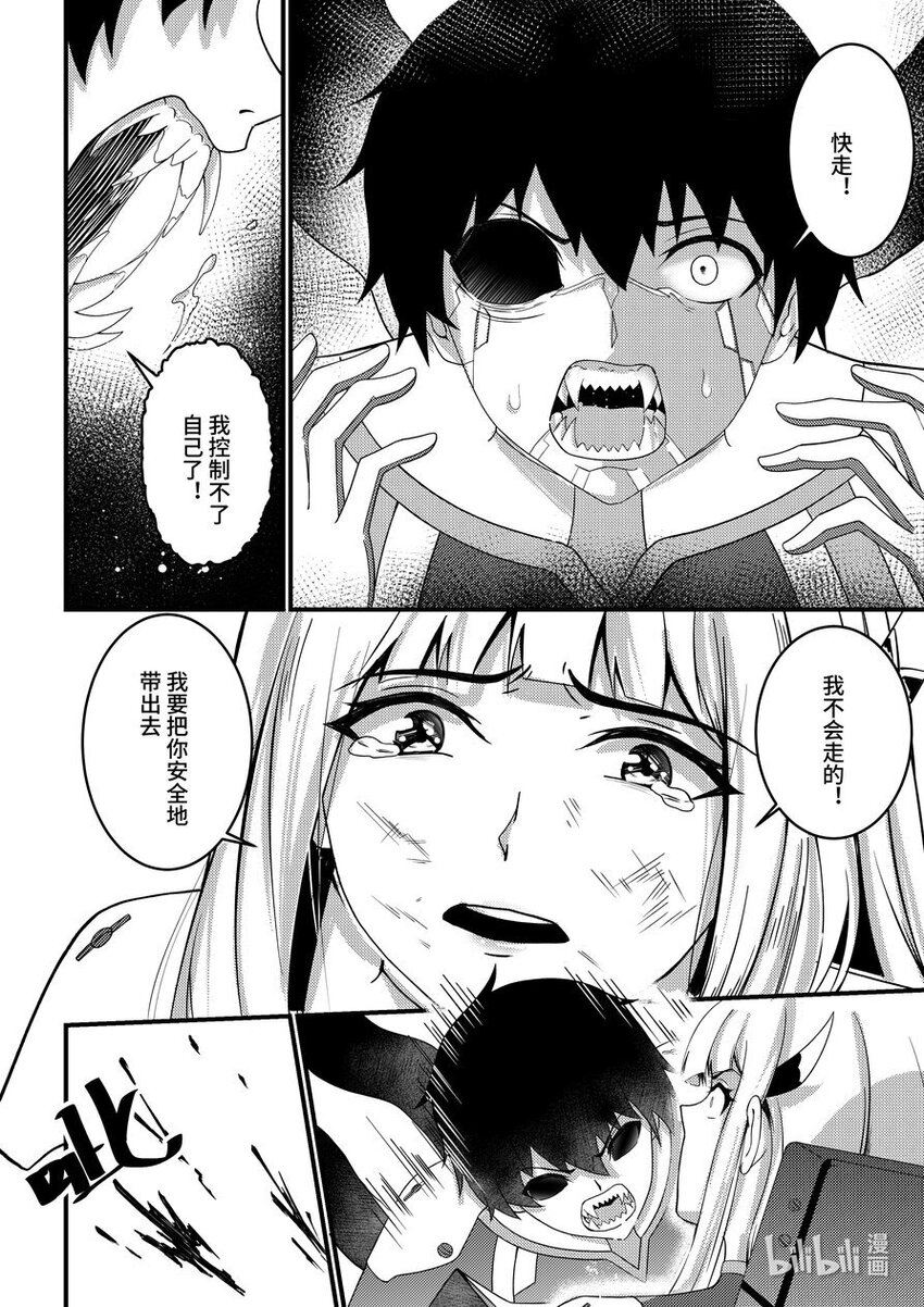 42 失控-第43话