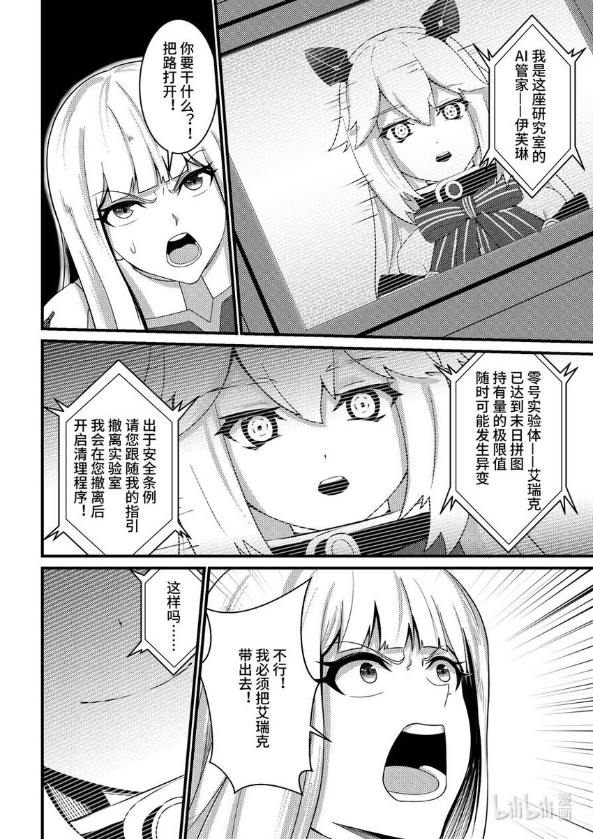 42 失控-第43话