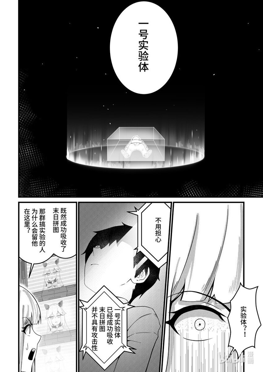 42 失控-第43话