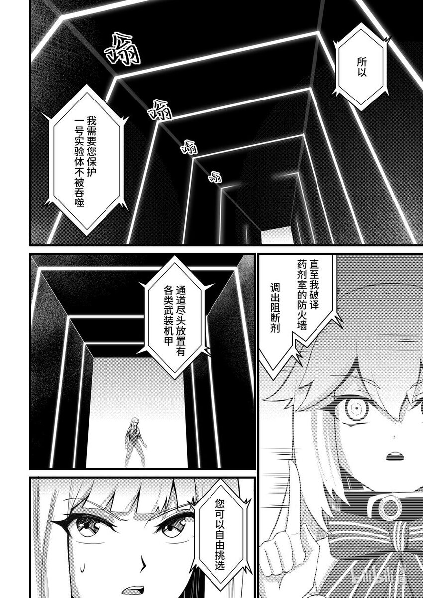 42 失控-第43话