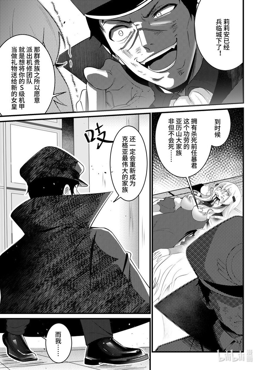 44 加冕-第45话
