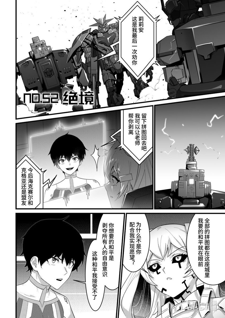 52 绝境-第53话