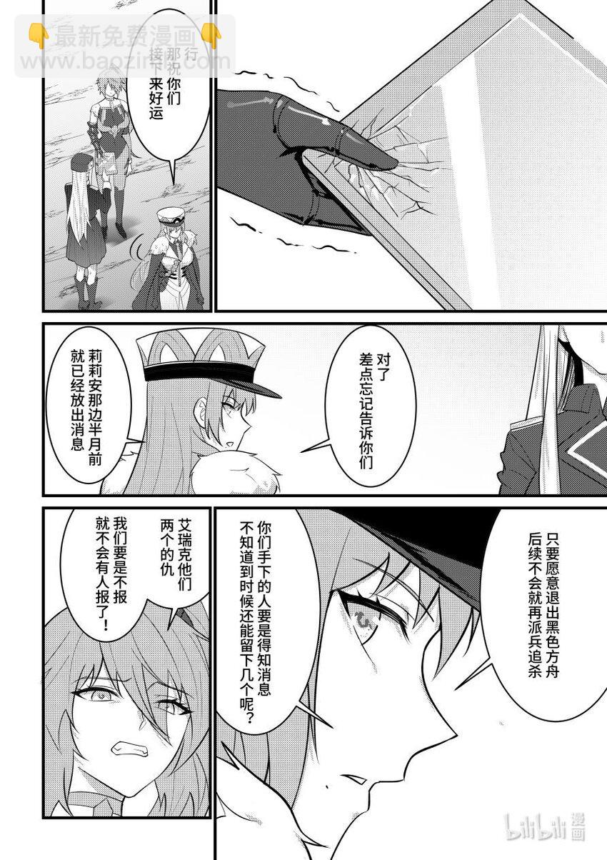 56 黑色方舟团长-第57话