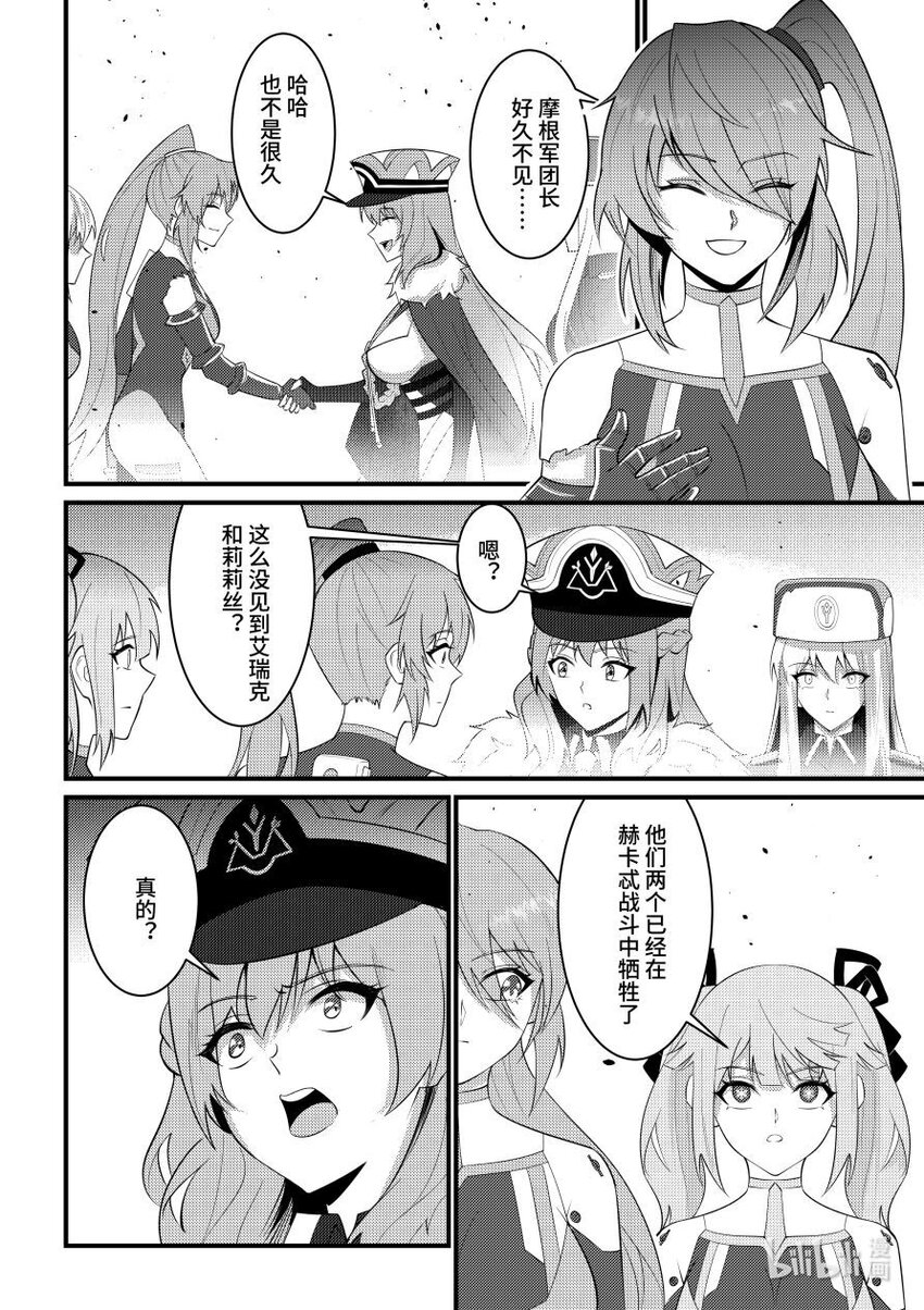 56 黑色方舟团长-第57话