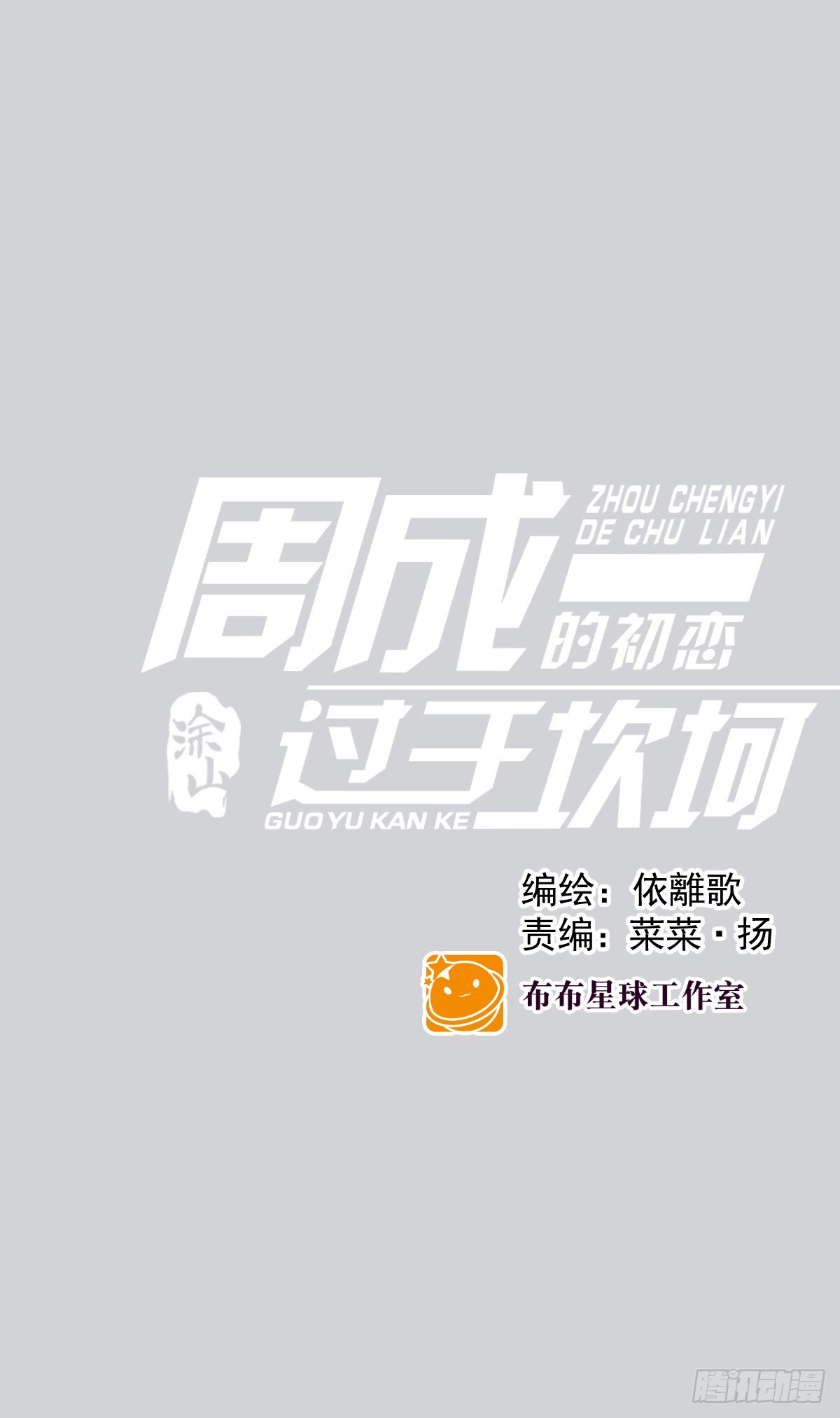 青春期（1）-第11话