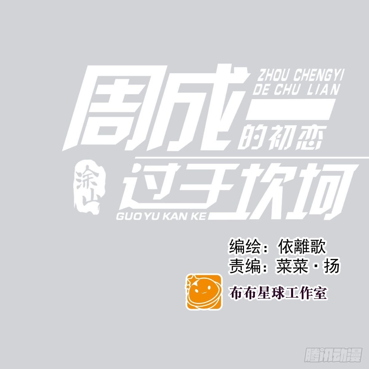 初恋一时爽（下）-第3话