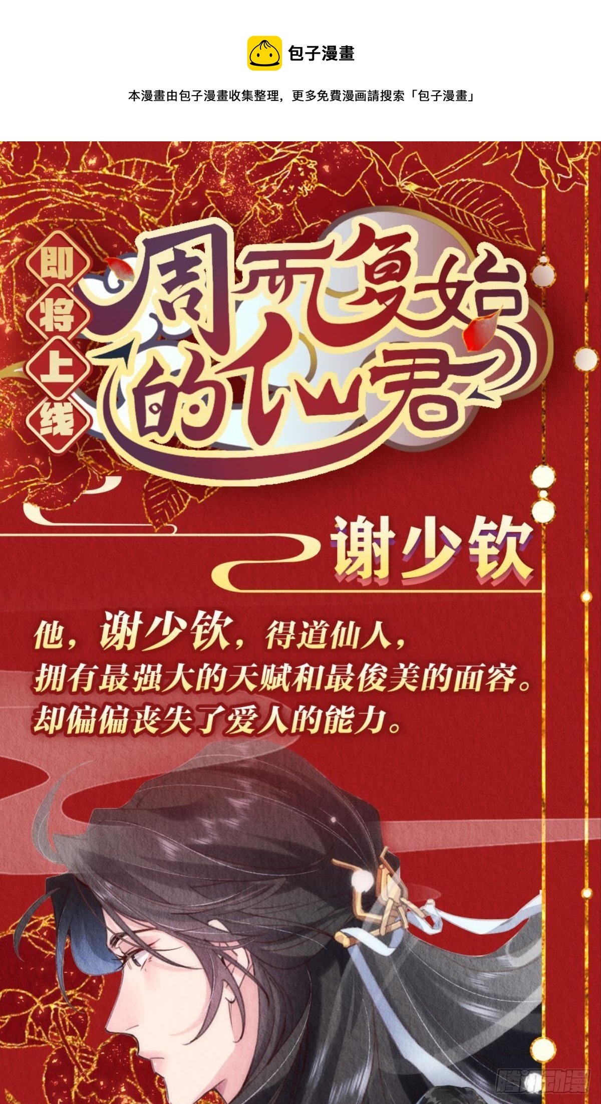 放料1：人设公开-第1话