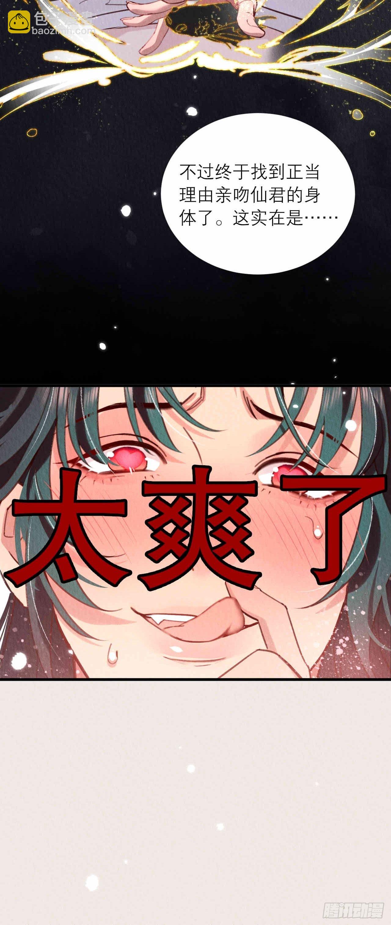 13-这邪祟要用吸的(1/2)-第15话