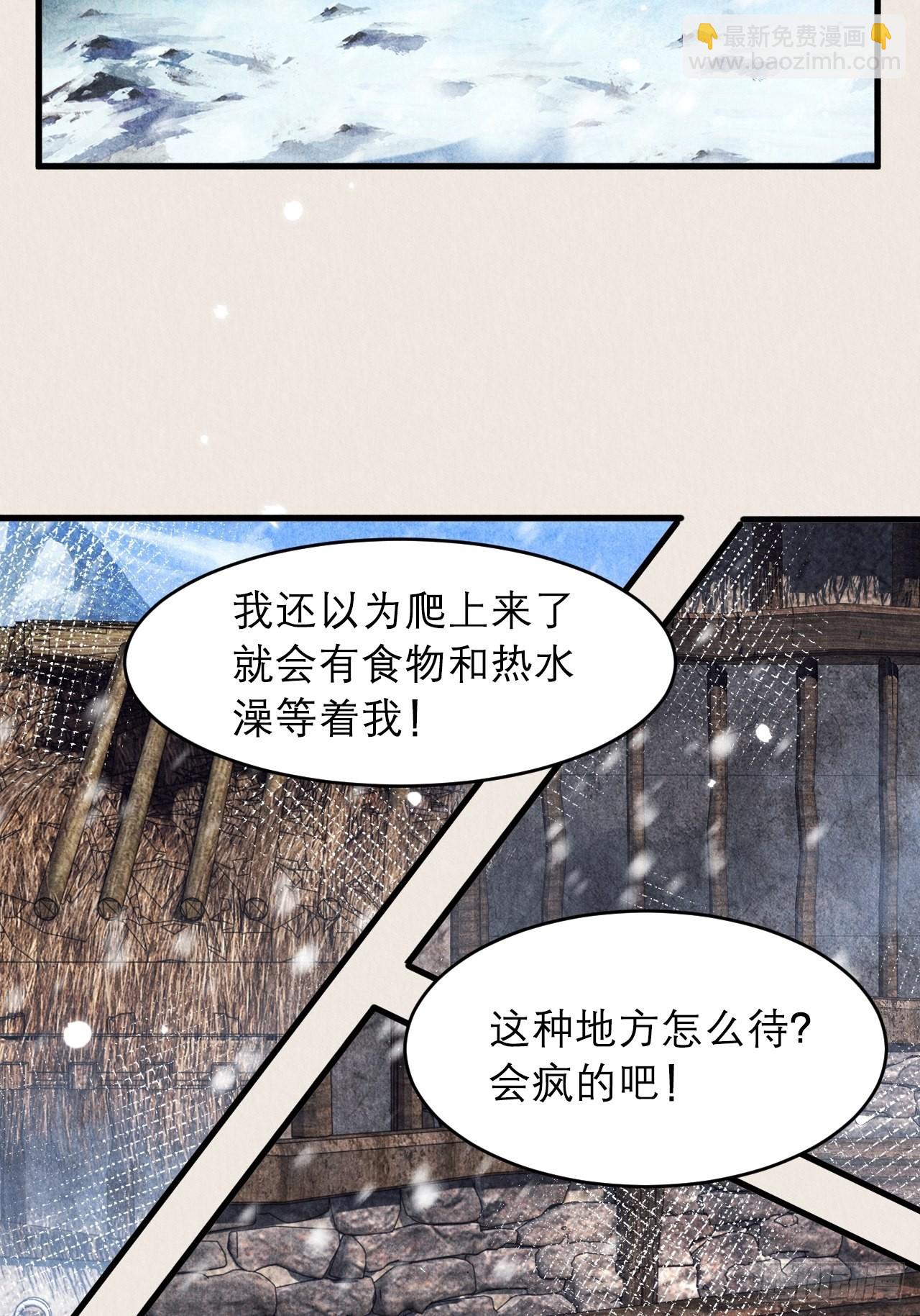 24-雪山相伴-第27话