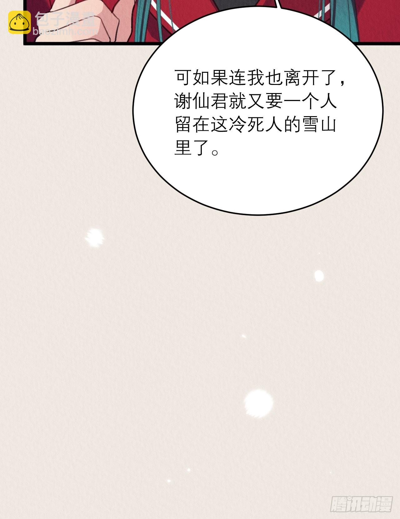24-雪山相伴-第27话