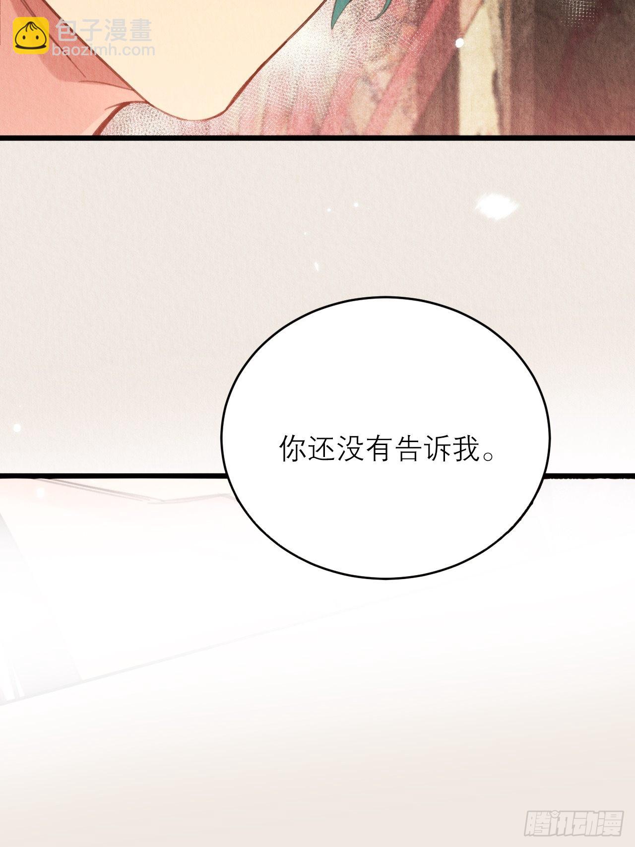 26-又被咬了(1/2)-第29话