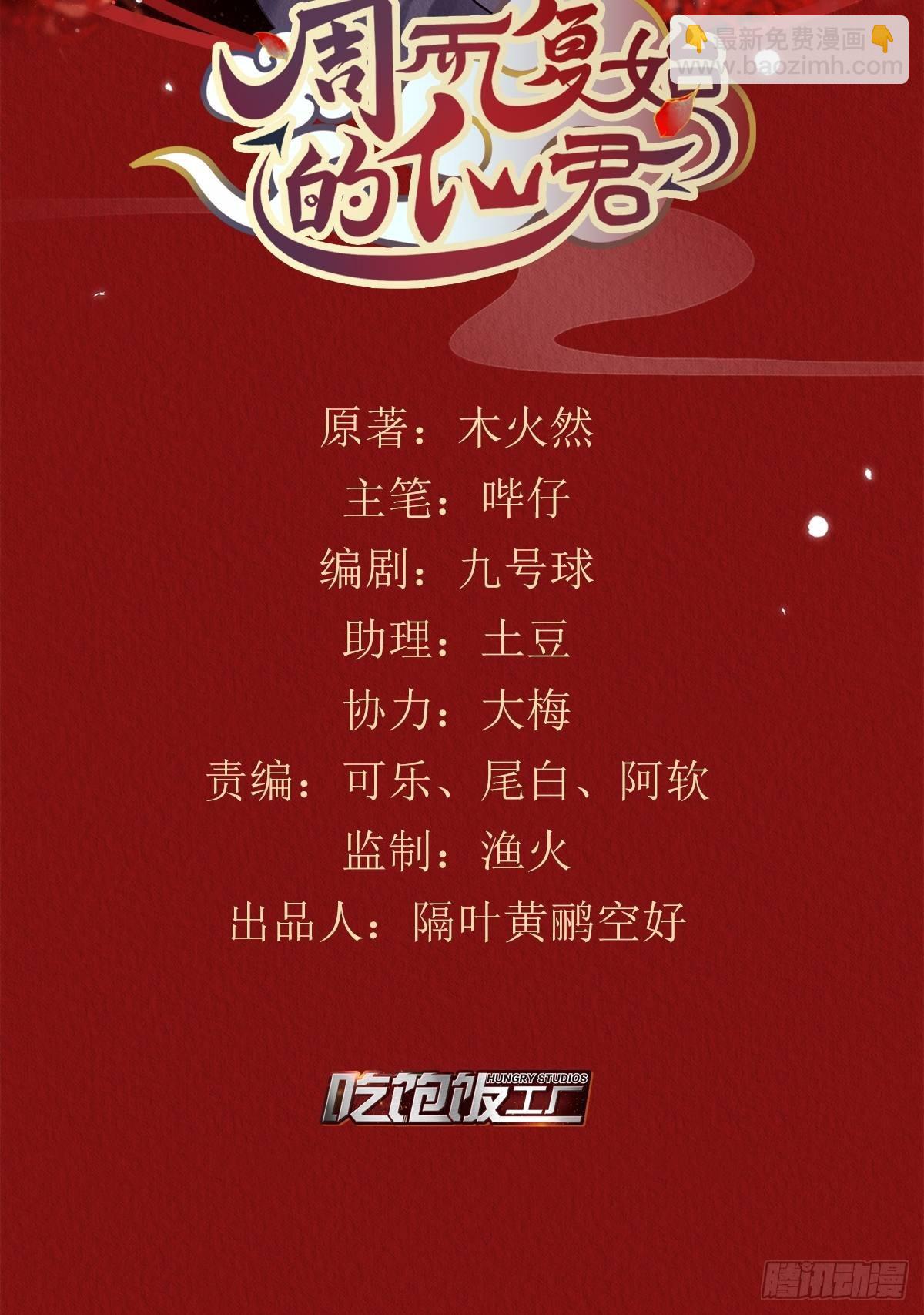 26-又被咬了(1/2)-第29话