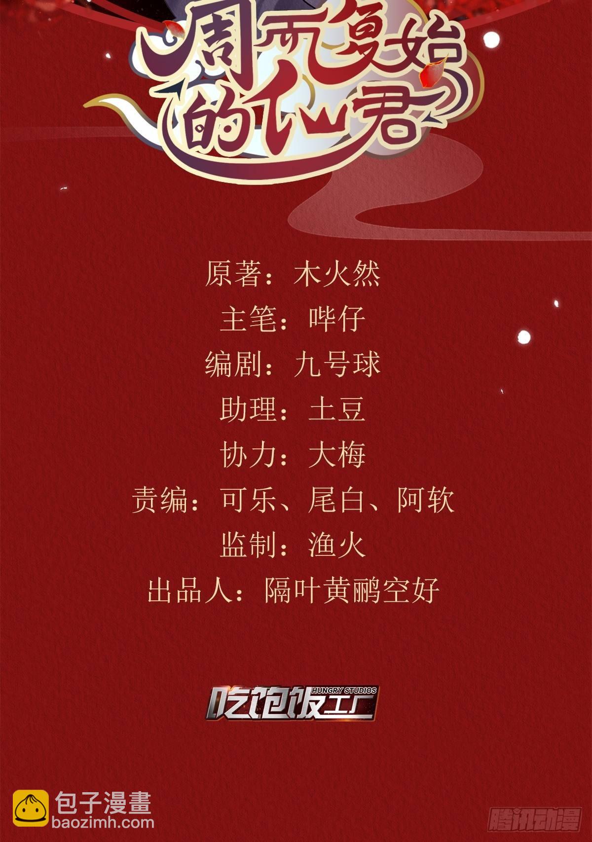 07-仙君的滋味(1/2)-第9话