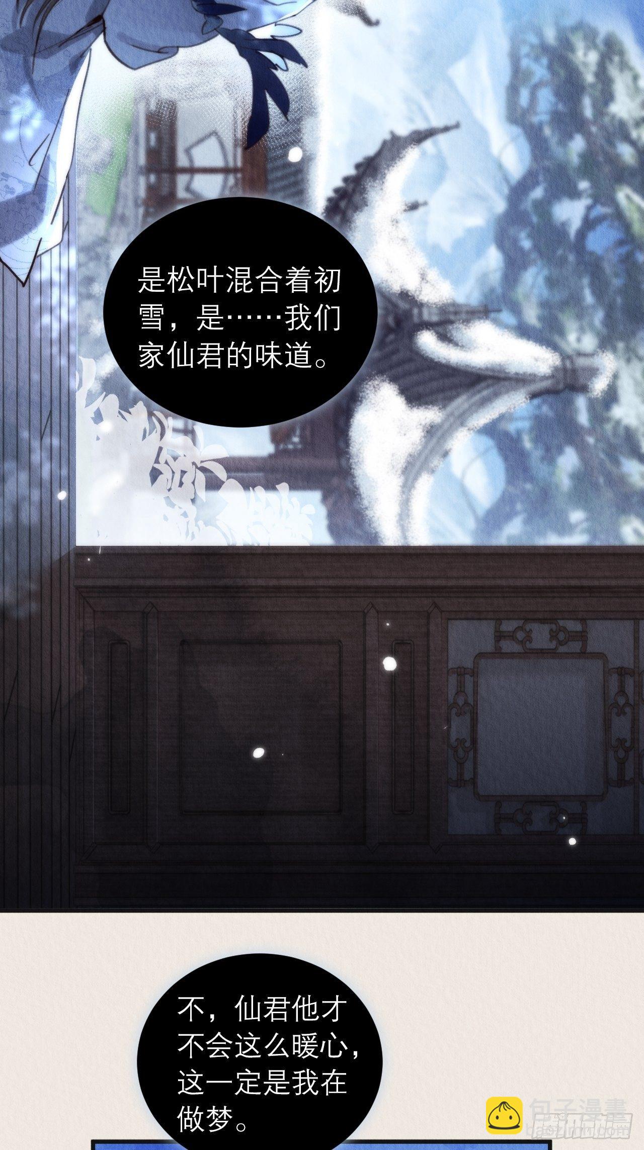 07-仙君的滋味(1/2)-第9话
