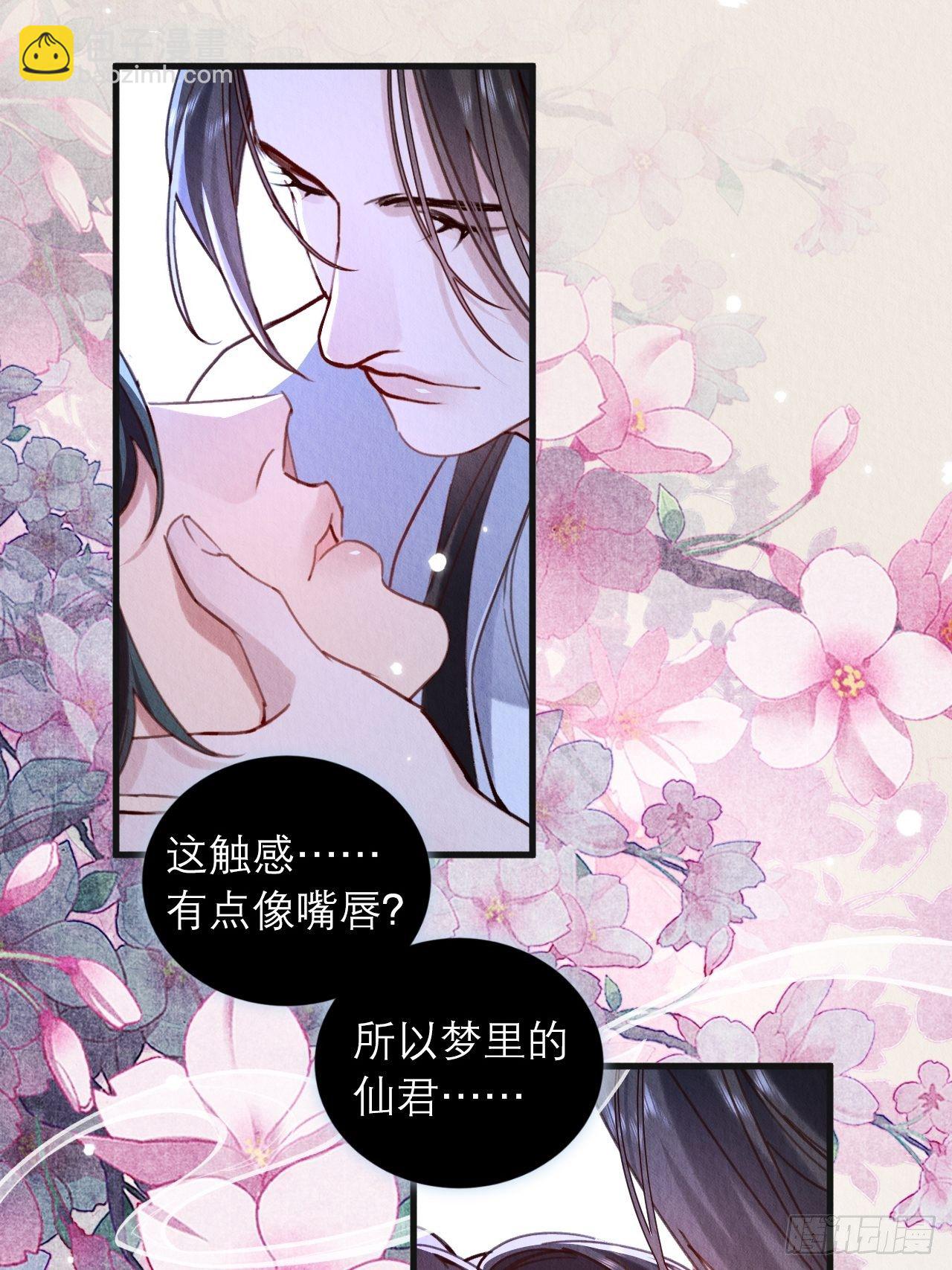 07-仙君的滋味(1/2)-第9话