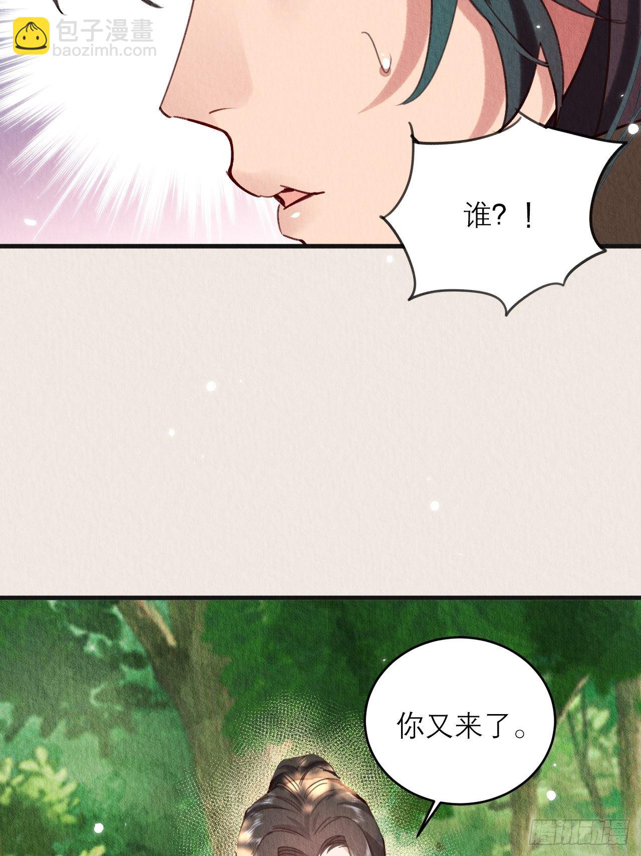 07-仙君的滋味(1/2)-第9话