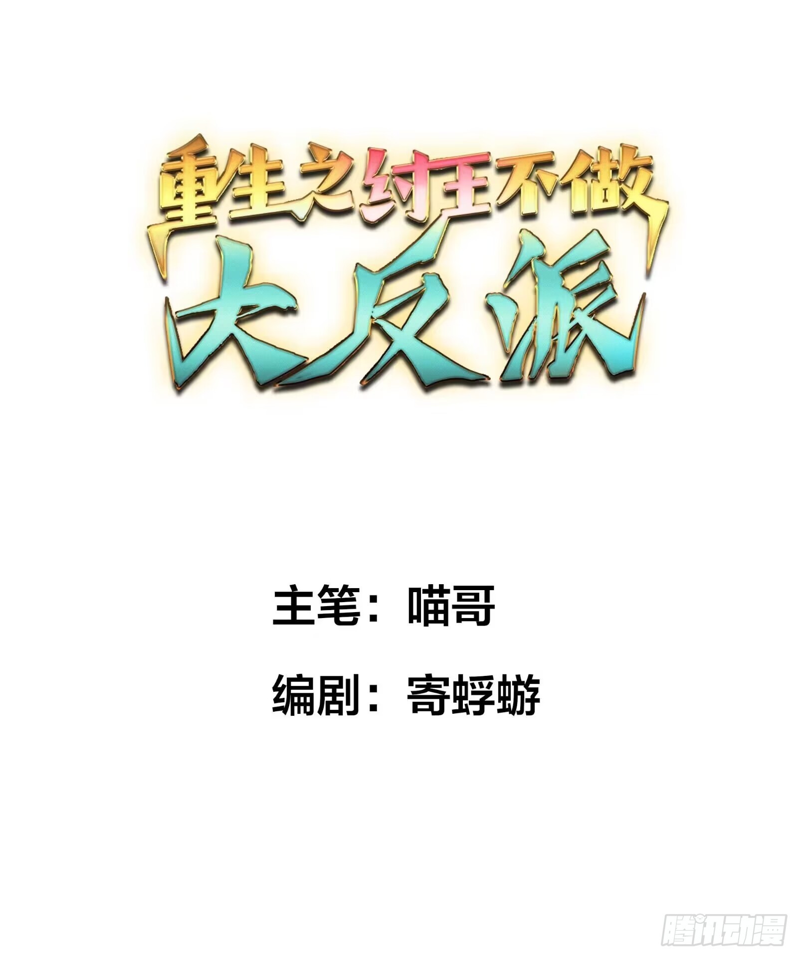 纣王不做大反派 20 为哥哥疗伤