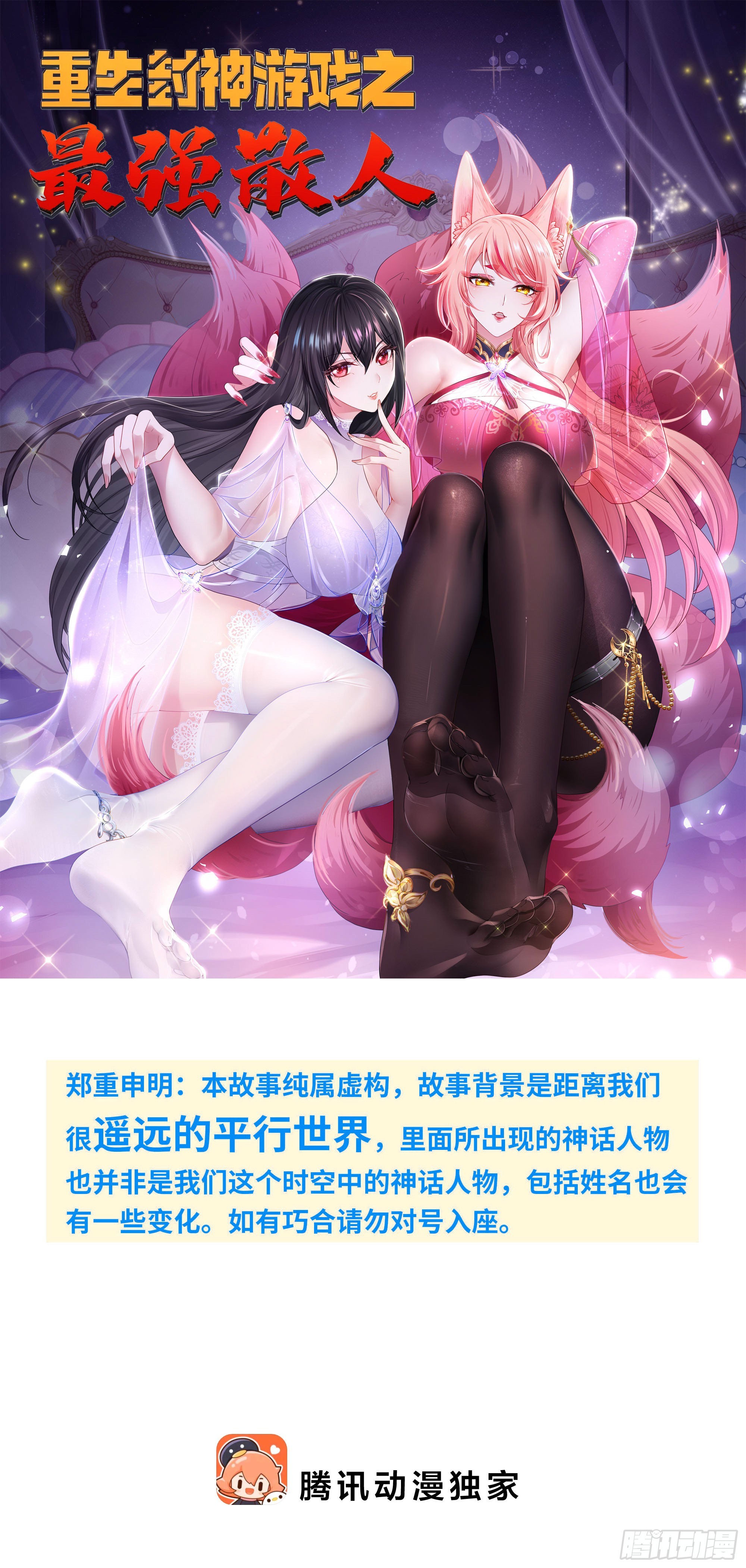 纣王不做大反派 48话 小孩子才做选择