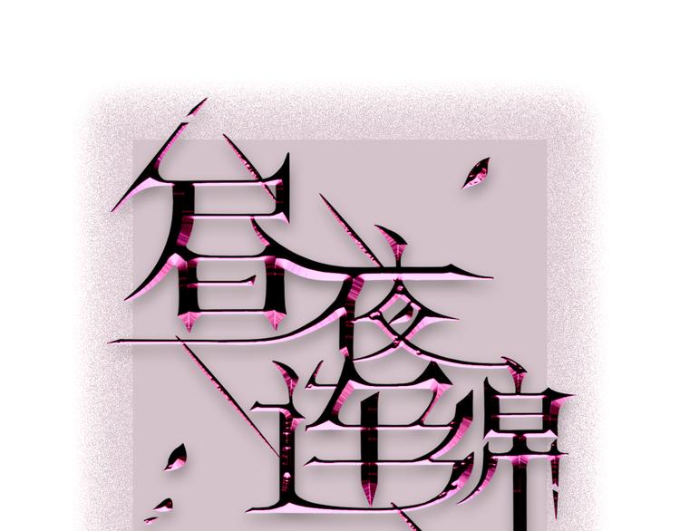 人物介绍-第1话