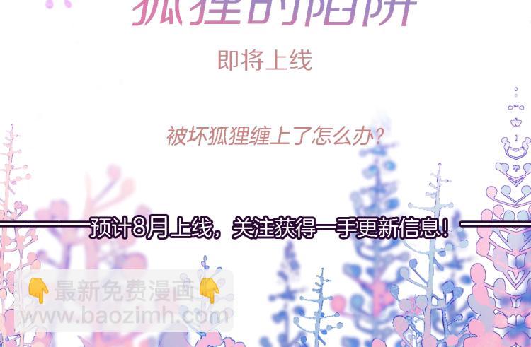 啾啾新作8月14日魅惑上线！-第113话