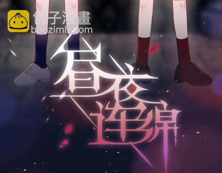第54话 我需要你，在我身边(1/3)-第59话