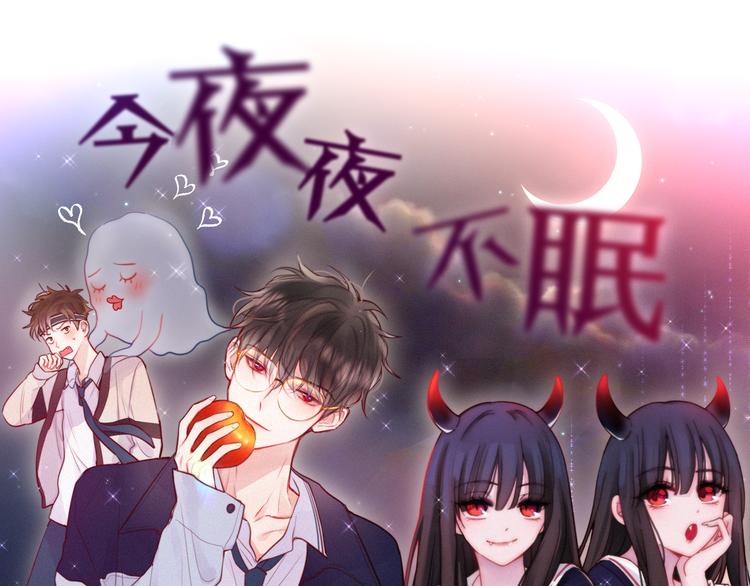 联动篇 今夜夜不眠(1/2)-第81话