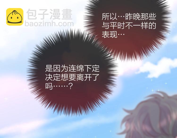 第83话 古草花酒(1/3)-第93话