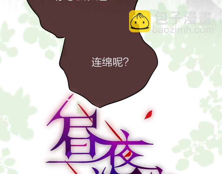 第83话 古草花酒(1/3)-第93话