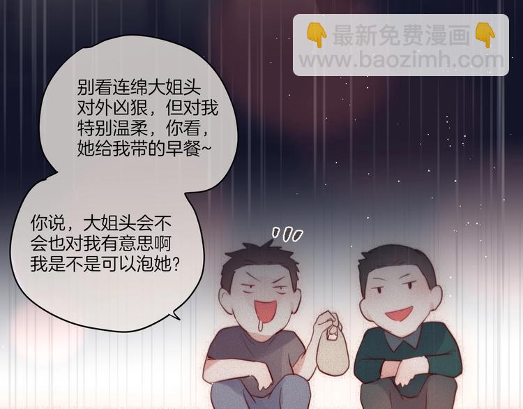 番外 黑道妹妹和他的大佬男友(1/3)-第95话