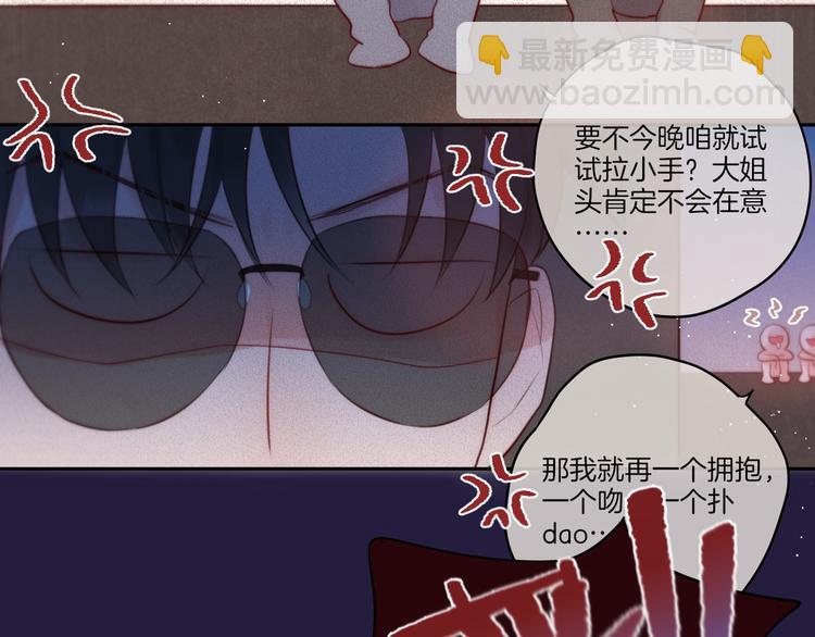 番外 黑道妹妹和他的大佬男友(1/3)-第95话