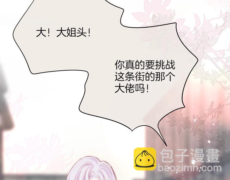 番外 黑道妹妹和他的大佬男友(1/3)-第95话