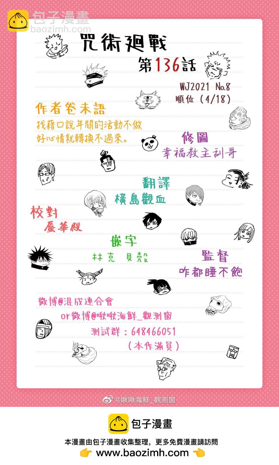 咒術回戰 - 第136話 澀谷事變（53） - 2