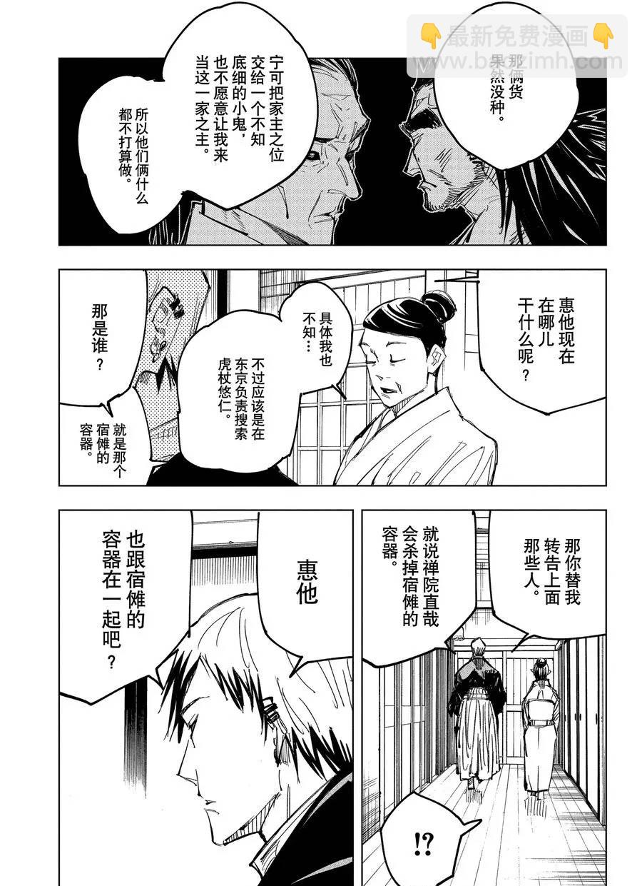 咒術回戰 - 第138話 禪院家 - 3