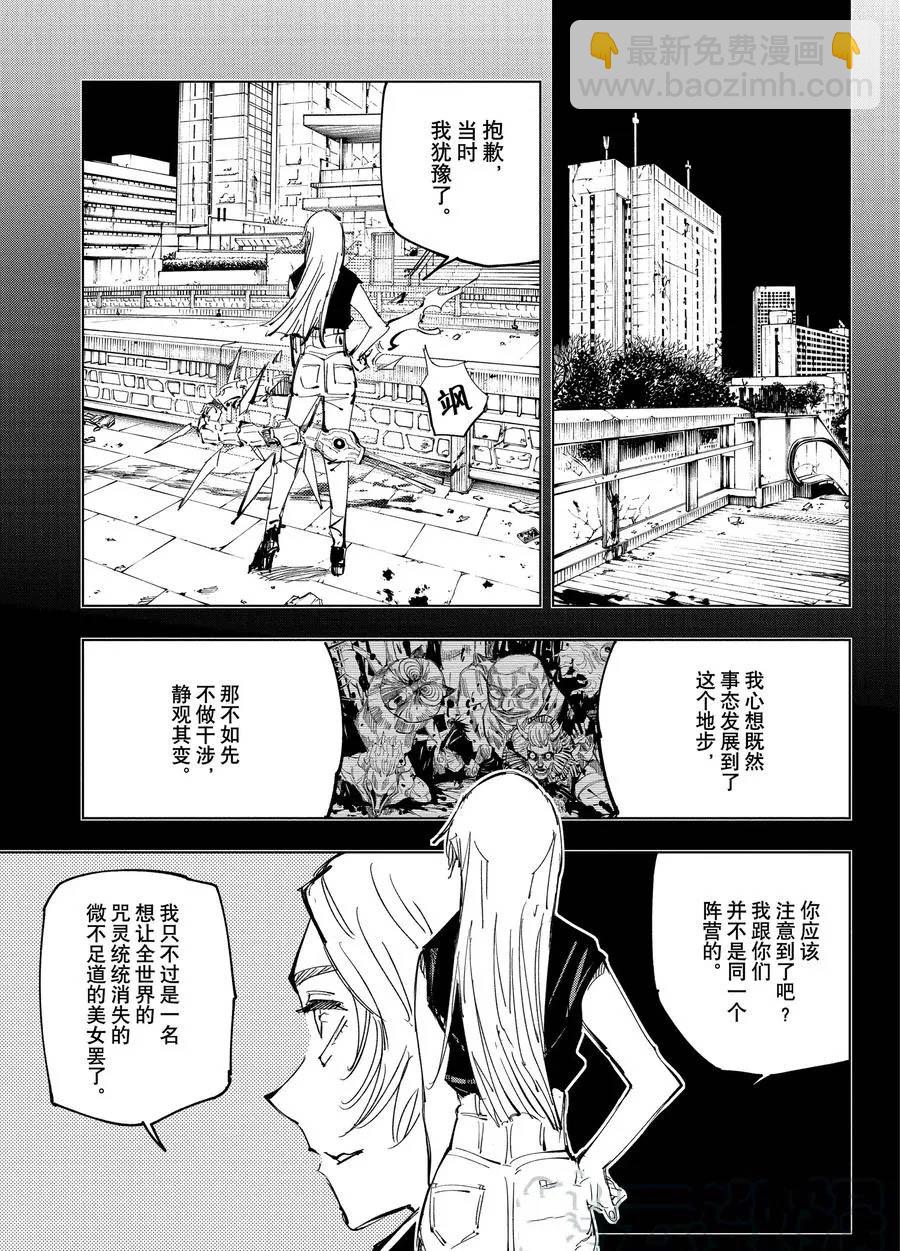咒術回戰 - 第138話 禪院家 - 1