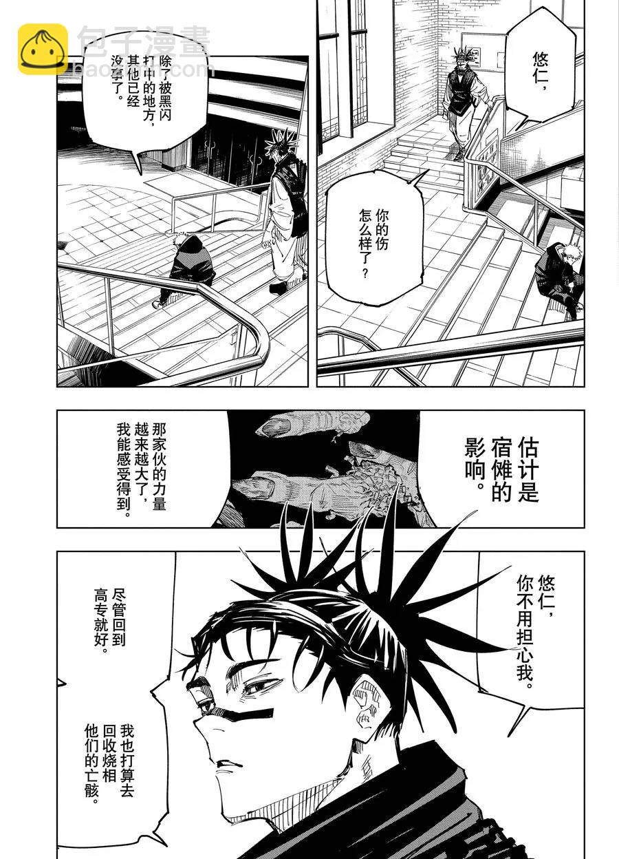 咒術回戰 - 第138話 禪院家 - 3