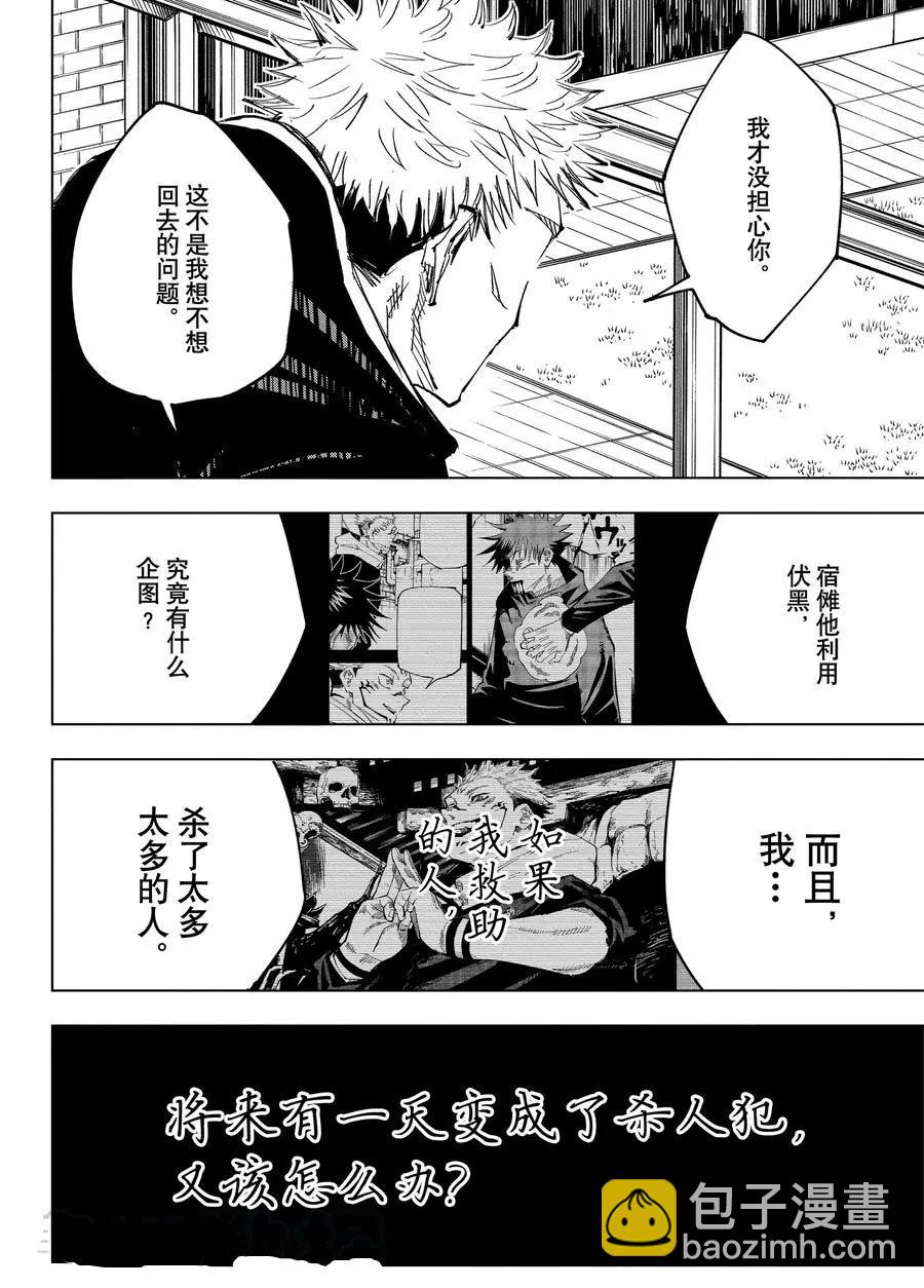 咒術回戰 - 第138話 禪院家 - 4