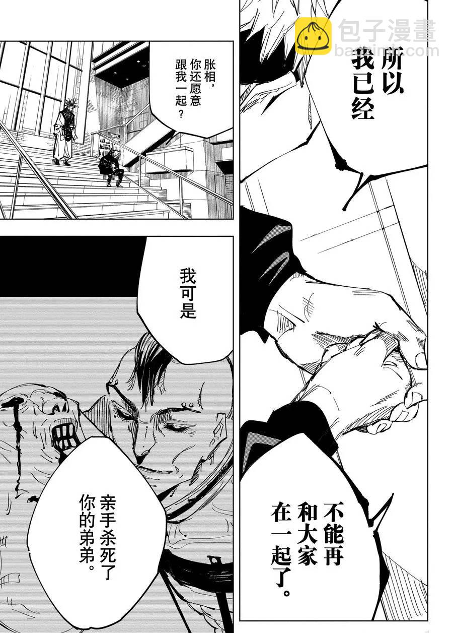 咒術回戰 - 第138話 禪院家 - 1