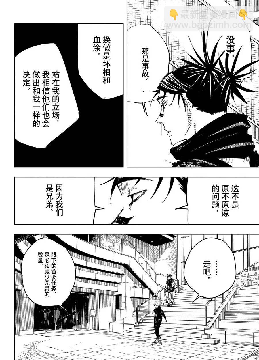 咒術回戰 - 第138話 禪院家 - 2