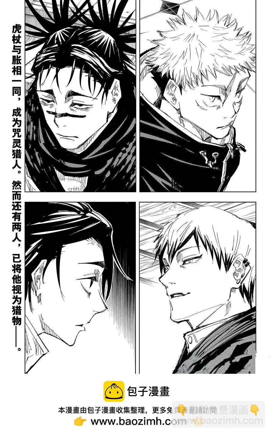 咒術回戰 - 第138話 禪院家 - 3