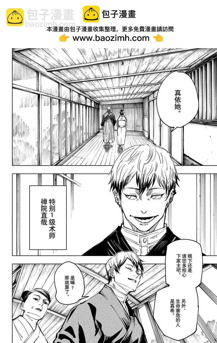 咒術回戰 - 第138話 禪院家 - 2