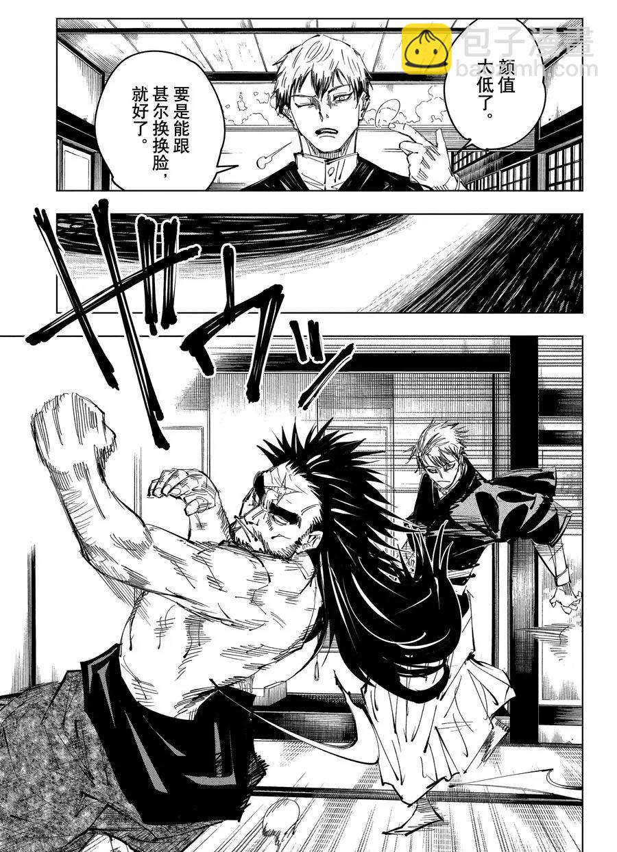 咒術回戰 - 第138話 禪院家 - 1