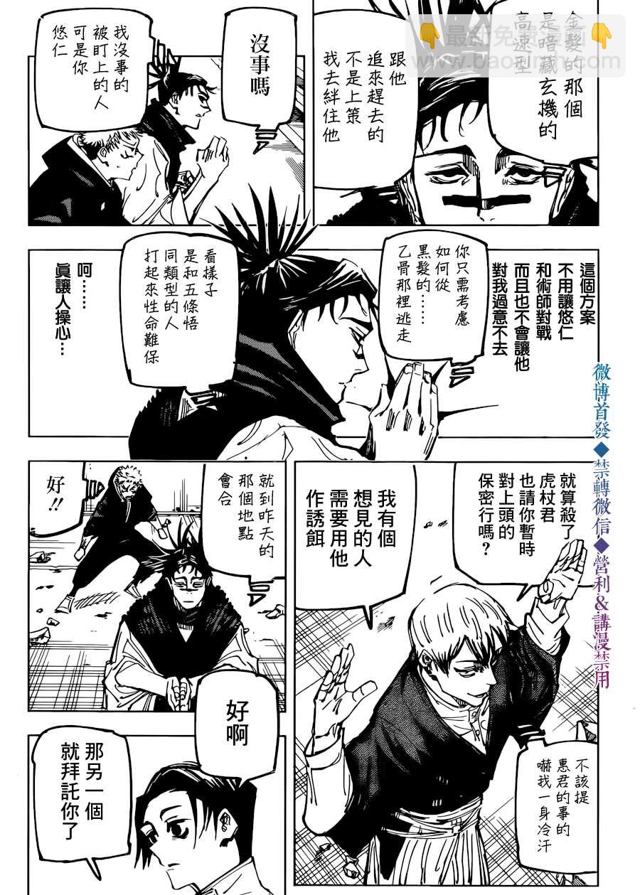 咒術回戰 - 第140話 執行 - 2