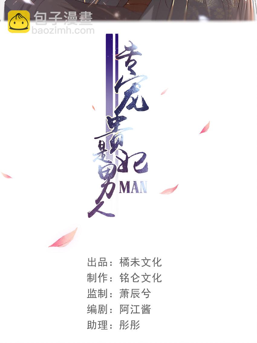 10 陛下给我活路啦？！(1/2)-第13话