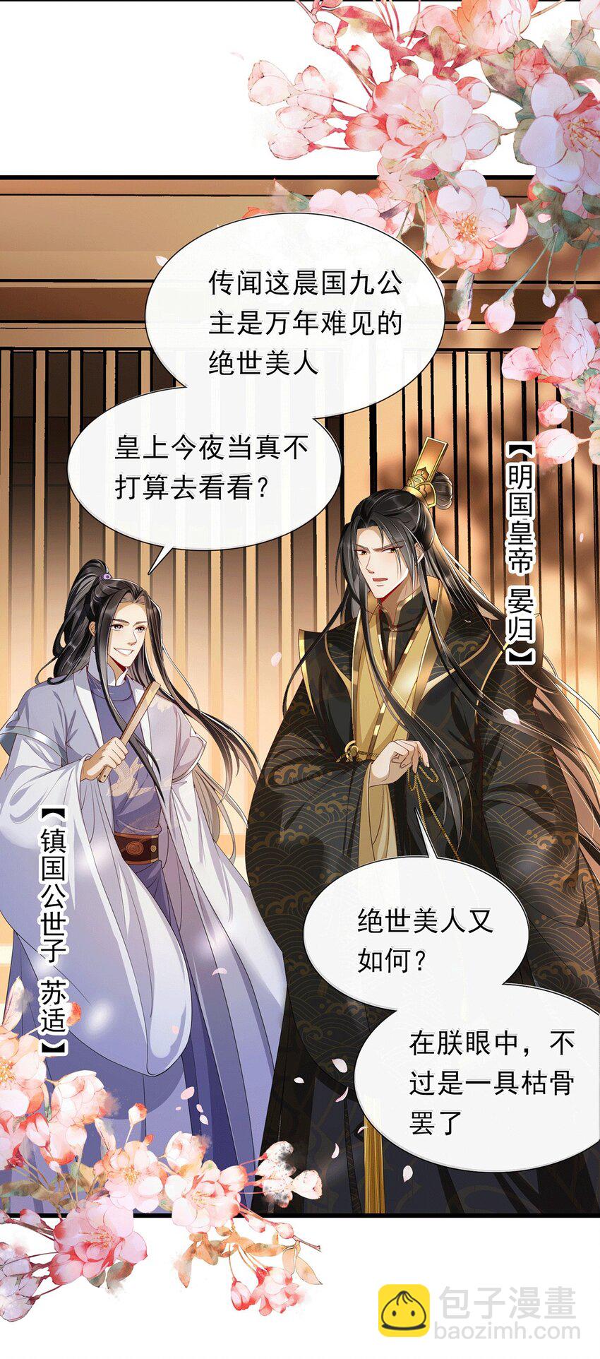 01 替嫁入宫-第3话