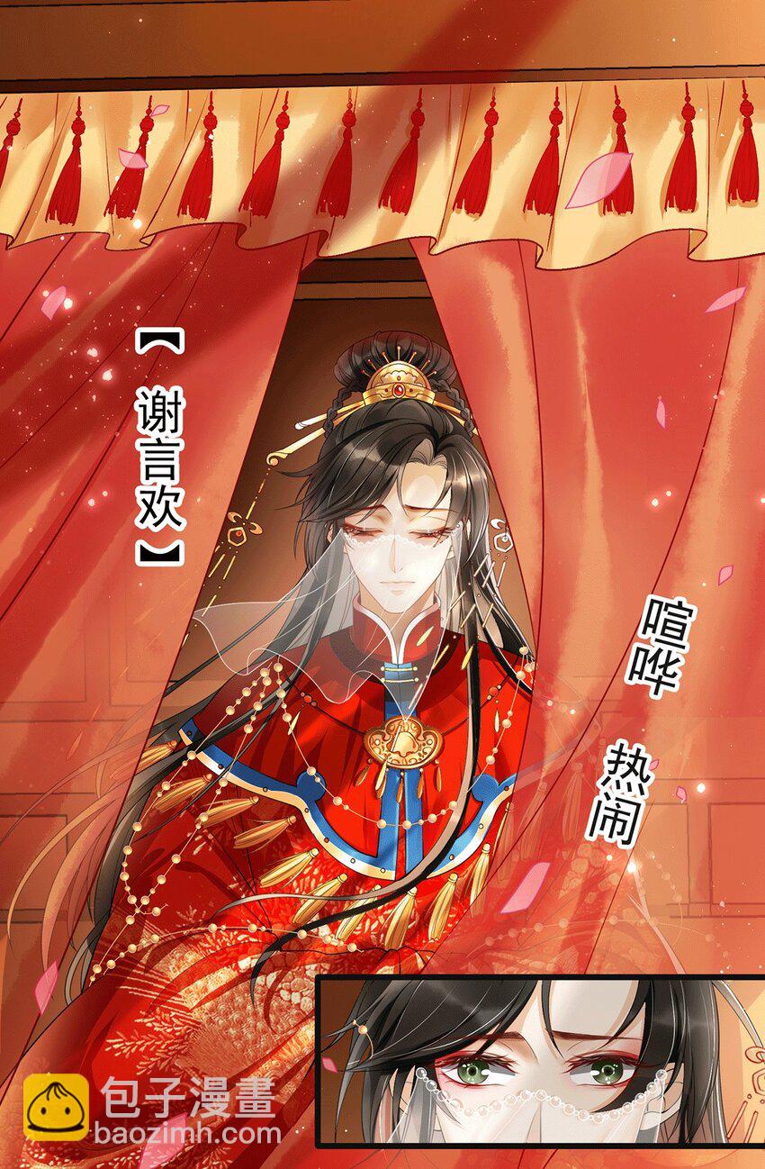 01 替嫁入宫-第3话