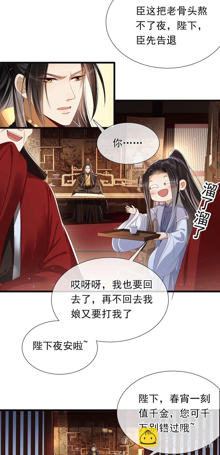 01 替嫁入宫-第3话