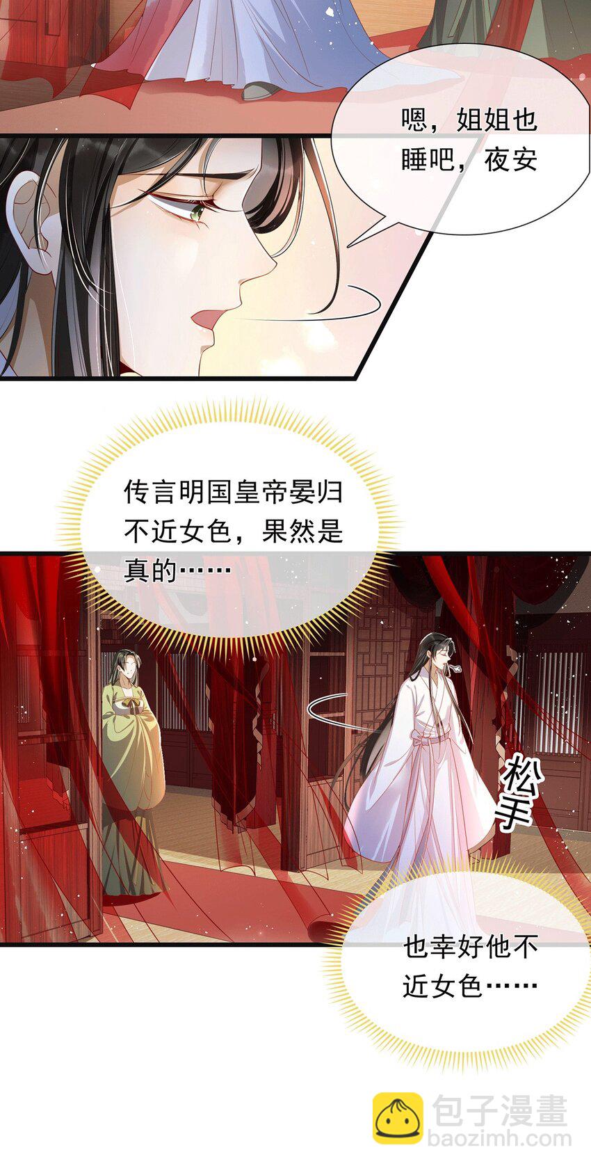 01 替嫁入宫-第3话