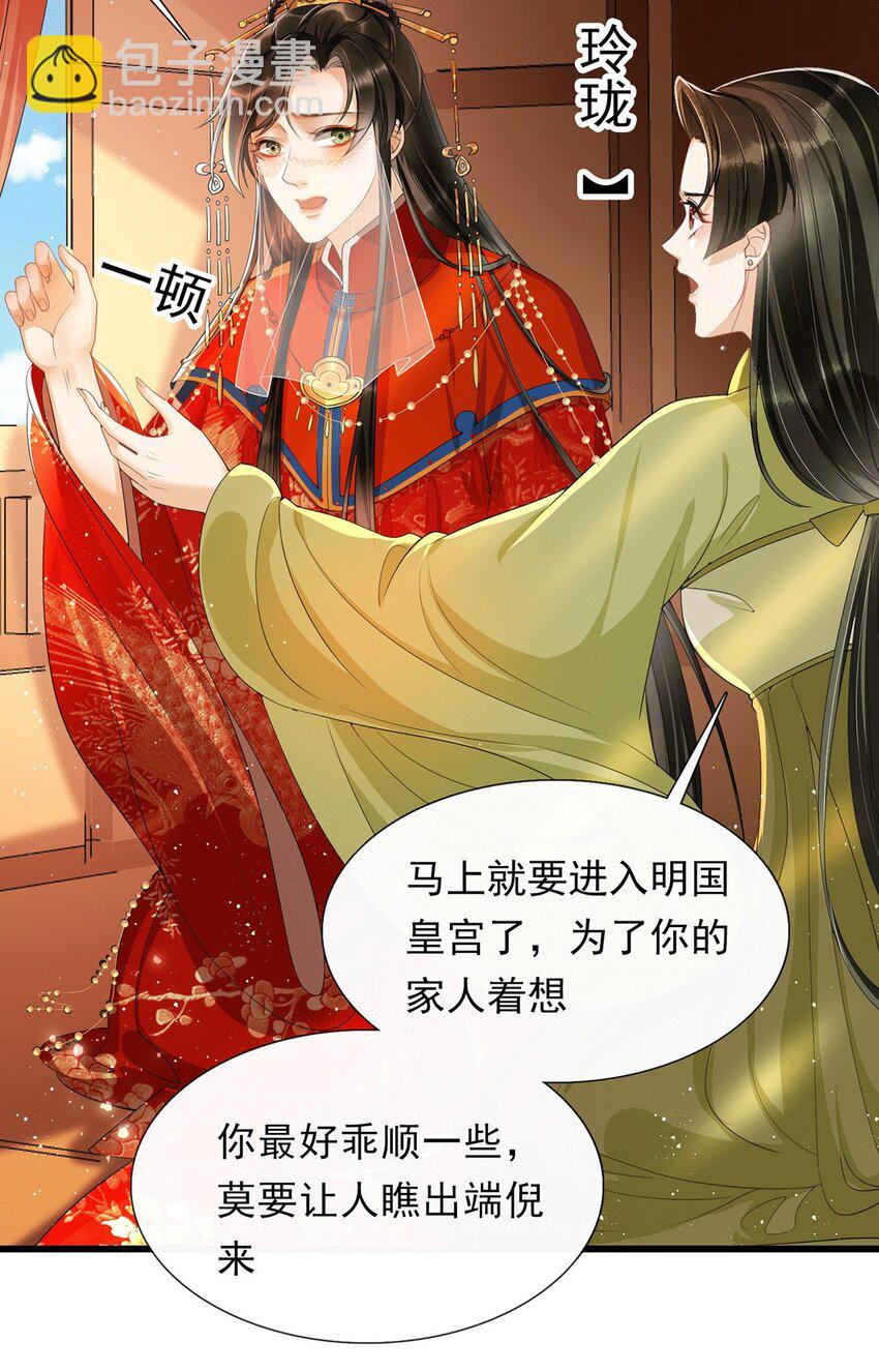 01 替嫁入宫-第3话