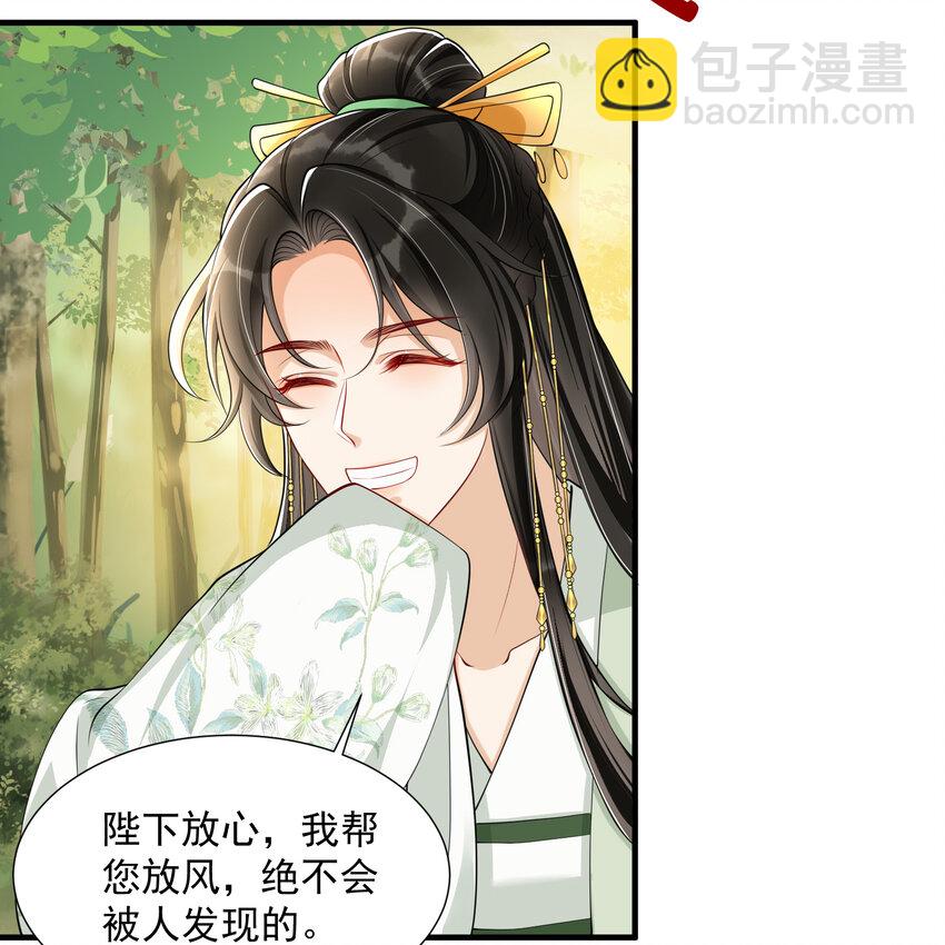 17 陛下，我帮您放风(1/2)-第21话