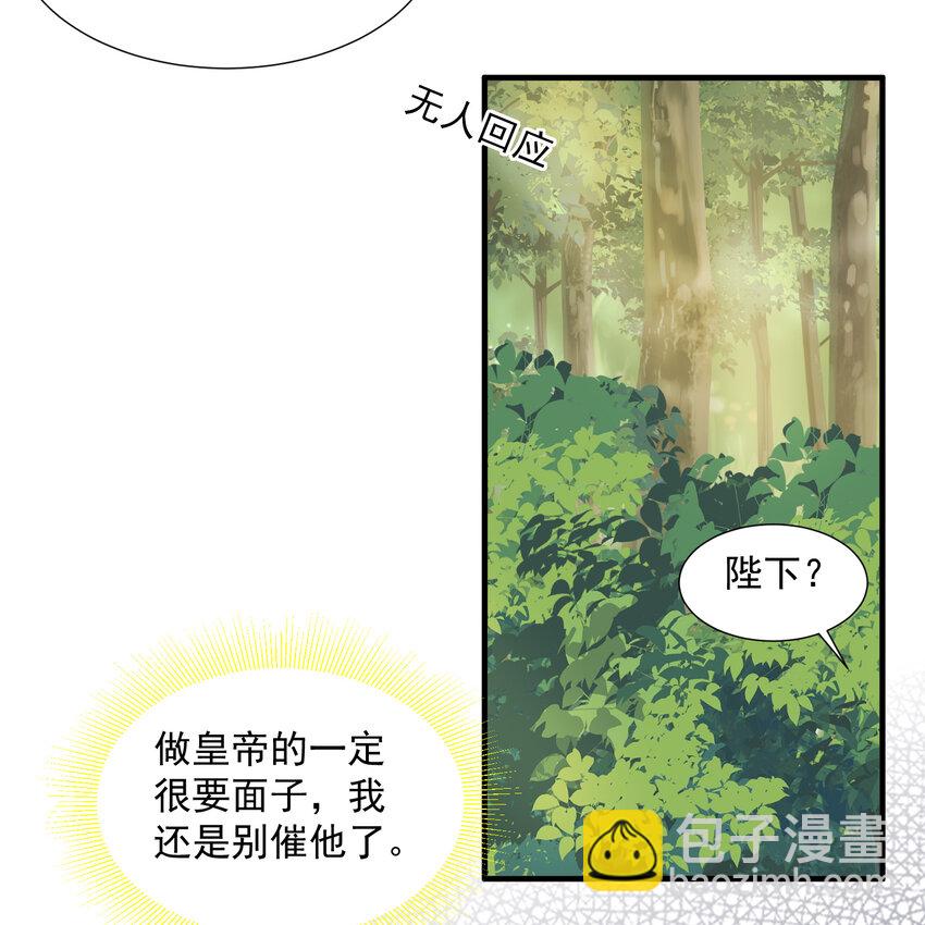 17 陛下，我帮您放风(1/2)-第21话